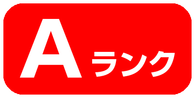 Aランク