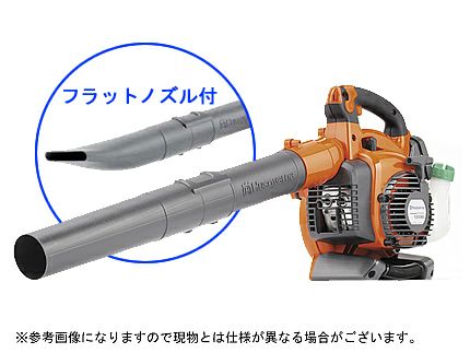 ハスクバーナ】ブロワー・ブロアー 125BVx フラットノズル