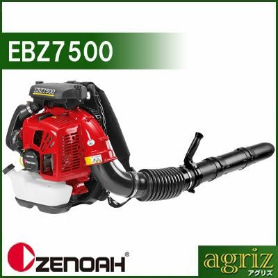 ゼノア】ブロワー・ブロアーEBZ7500【背負い式】 | アグリズ