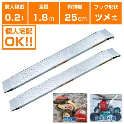 個人宅配OK】アルミブリッジ 0.2t 1.8m 2本セット 昭和ブリッジ販売
