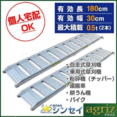 お取引き中です！(NO.5)日軽 アルミブリッジ 1800mm 最大積載荷重500kg/1組  農機具 ラダー バイク 軽トラ 積み込み PLOW アルミブリッジ ブラック 折りたたみ式 長さ180cm 幅30cm 耐荷重