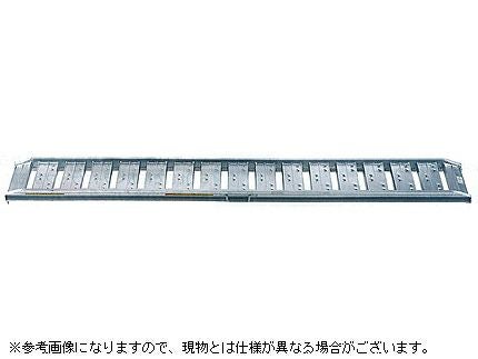 重機用ラダー1セット アルミブリッジ 1.2t/ペア 長さ2400mm 幅400mm 歩み板 ベロ式 積込