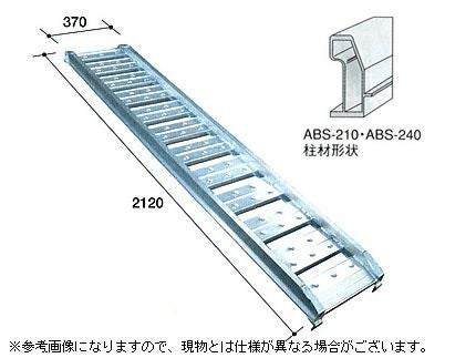 農機具 アルミブリッジ 244×37×8cm 0.8～1t組？
