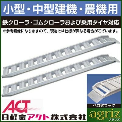 トラクター用アルミ道板 アルミブリッジ 0.5t/ペア 長さ1800mm 幅300mm 歩み板 ベロ式 積込