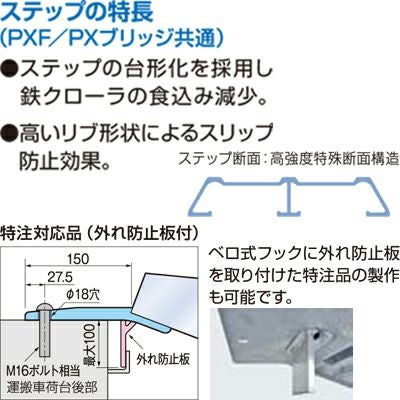 アルミブリッジ3t用ユンボ運搬レダー3トン アルミブリッジ 3t 3m 2本セット 日軽金アクト PXF30-300-35 ベロ式