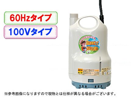 工進 清水用水中ポンプ 【高圧用】ポンディ SM-625H【60Hz】 | アグリズ
