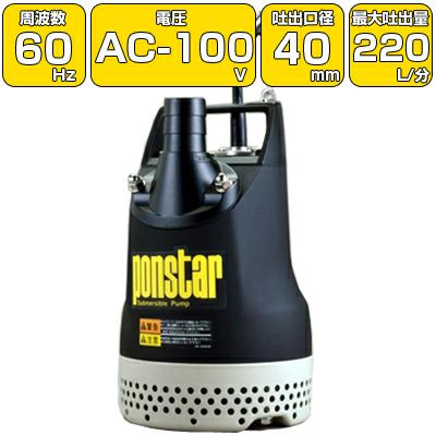 汚水用】工進 モーター式水中ポンプ PX-640/60Hz 220L/分 吐出口径40mm