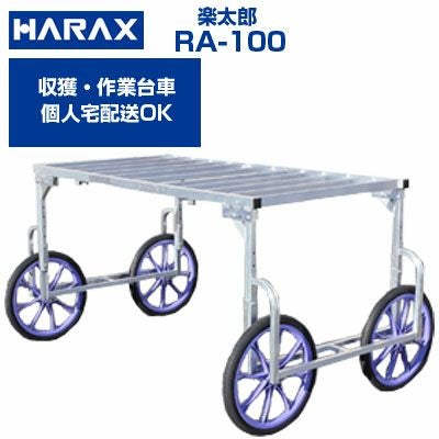 収穫台車 レタス キャベツ 農業 収穫台車（レタス・キャベツ）は頑丈で長持ち！｜ナガノ