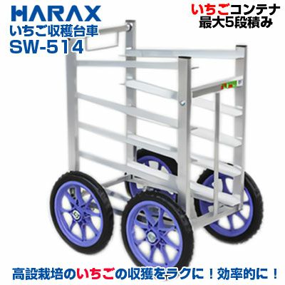 農機具　4輪収穫台車 4輪タイプ | アグリズ