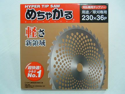 シンゲン】 めちゃかる チップソー 【230㎜】【36枚刃】25枚入 【草刈