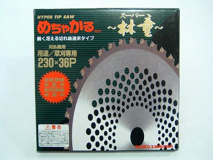 シンゲン】 めちゃかる スーパー林童 チップソー 【230mm】 【36枚刃