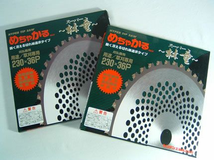 めちゃかる　スーパー林童　芝刈り機用　230×36p チップソー　5枚 シンゲン】 めちゃかる スーパー林童 チップソー 【230mm】 【36枚刃