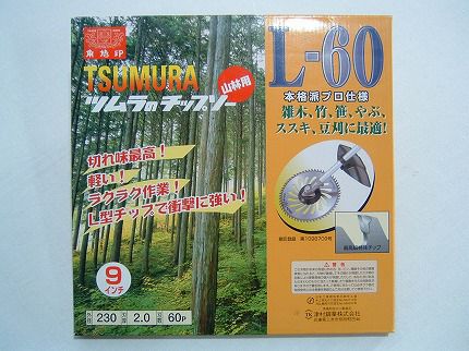 ツムラ】 L-60 1枚 【230mm】 【60枚刃】 【チップソー】 【草刈機 刈