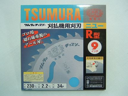 ツムラ】 V型 10枚セット 【255mm】 【36枚刃】 【チップソー】 【草刈