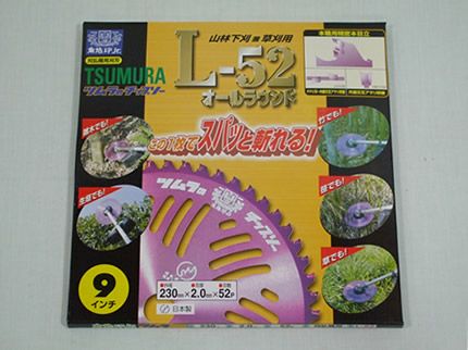 ツムラ】 L型 2枚セット 【230mm】 【34枚刃】 【チップソー】 【草刈