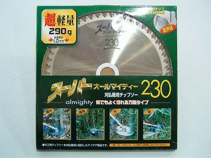草刈機・刈払機用】【チップソー】スーパーオールマイティ【アイウッド