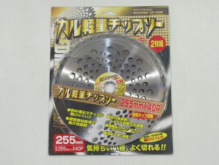 チップソー | アグリズ