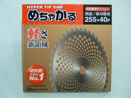 刈払機用替刃・草刈機・芝刈機用替刃 | アグリズ