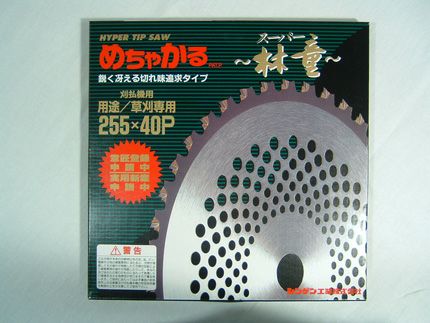 シンゲン】 めちゃかる チップソー 【255㎜】【40枚刃】5枚入 【草刈機