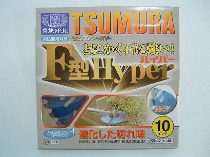 ツムラ】 F型ハイパー 1枚 【255mm】 【40枚刃】 【チップソー