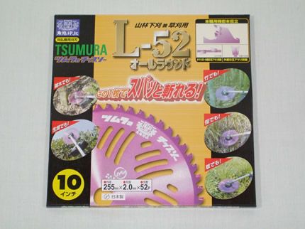 ツムラ】 L-52 5枚セット 【255mm】 【52枚刃】 【チップソー】 【草刈