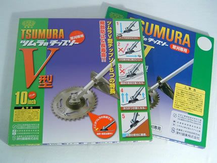 ツムラ】 V型 2枚セット 【255mm】 【36枚刃】 【チップソー】 【草刈