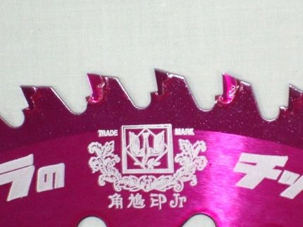 ツムラ】 L-52 5枚セット 【255mm】 【52枚刃】 【チップソー】 【草刈