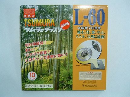 ツムラ 刈払チップソー255×36P 3枚セット ツムラ】 R型 10枚セット 【255mm】 【36枚刃】 【チップソー】 【草刈