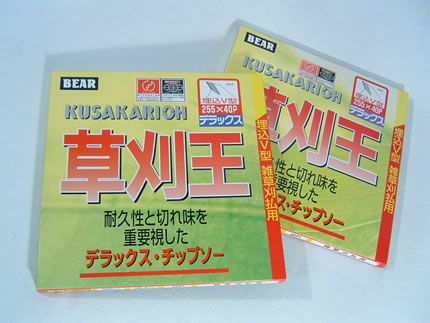 草刈機 刈払機用】 【チップソー】 草刈王 【バクマ】 【255mm】 【40