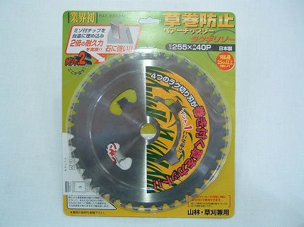 剣松産業】 チップソー ラクギリソー 【草巻防止】 【255mm】 【40枚刃