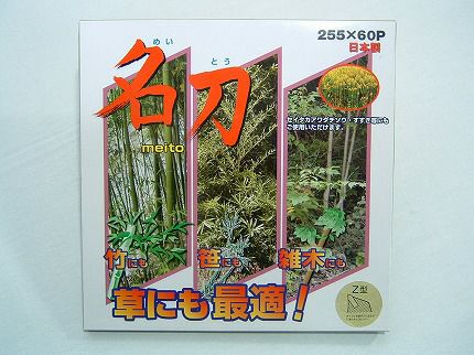 剣松産業】 チップソー 名刀Z型 【255mm】 【60枚刃】 30枚入 【草刈