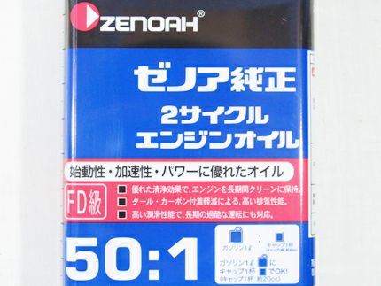 ゼノア】【混合燃料用オイル】 2サイクルエンジンオイル 【50：1】 1L