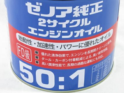 2サイクルオイル　未開封６缶 ゼノア】【混合燃料用オイル】2サイクルエンジンオイル【50:1】 20L