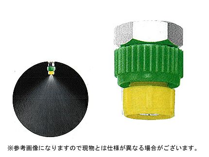 ノズル・噴口】ヤマホ セービングノズル5型直M1頭口【噴霧器・噴霧機