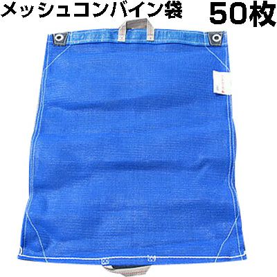 コンバイン袋 | アグリズ
