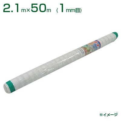 【特価セール】シンセイ 防虫ネット 1mm目 幅1.8m×長さ20m 個人宅配送OK】シンセイ 防虫ネット 1mm目 2.1m×50m (農業用)(園芸用
