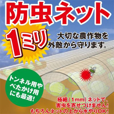 シンセイ 防虫ネット(カット物) 1mm目 1.35m×5m (農業用)(園芸用)(農業