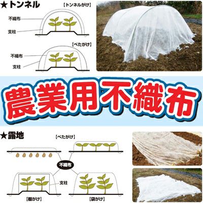 個人宅配送OK シンセイ 農業用 不織布 180cm X 200m ロール 1.8m 防霜