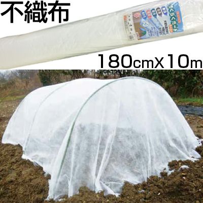 個人宅配送OK シンセイ 農業用 不織布 180cm X 10m ロール 1.8m 防霜