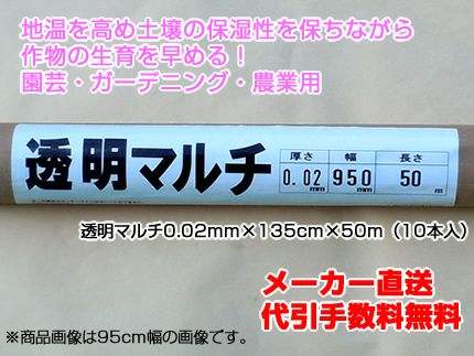 個人宅配送OK シンセイ 透明マルチ 0.02mm X 135cm X 50m 10本 農業