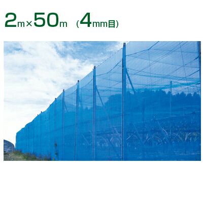 個人宅配送可能】シンセイ 防風ネット 青 4mm目 2m×50m 10本セット