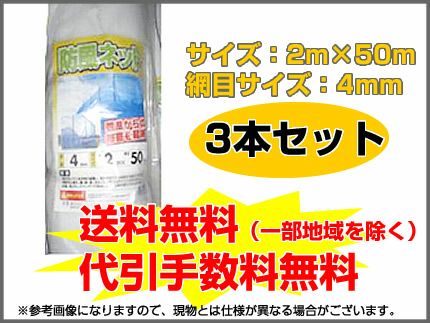 【在庫セール】シンセイ 防風ネット 4mm目 2m×50m 白 防風ネット 1本 シンセイ ブルー 4mm目 2m×50m