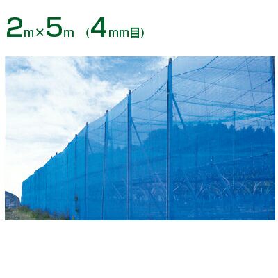 シンセイ 防風ネット 青 4mm目 2m×5m 5個セット (農業用)(園芸用)(農業