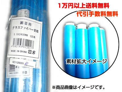 個人宅OK シンセイ グラスファイバーポール FRP支柱 (丸型) 5.5mm X