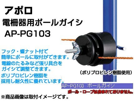 アポロ 電気柵 ガイシ ポールガイシ 直径42mm×幅47mm （100個入） AP