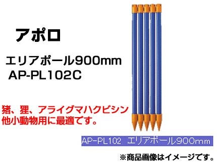 アポロ 電気柵 支柱 エリアポール 90cm 50本入 φ20mm X 900mm AP