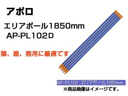 アポロ 電気柵 支柱 エリアポール スライド 20本入 【φ20mm X 1600mm