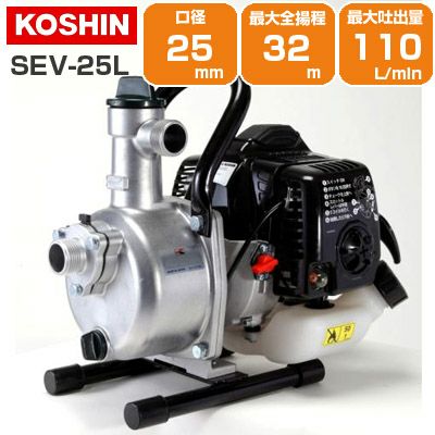 農業用キャナステンポンプ灌水用 工進 エンジンポンプ SEV-25L 潅水 灌水 かん水 散水 水やり 25mm 1