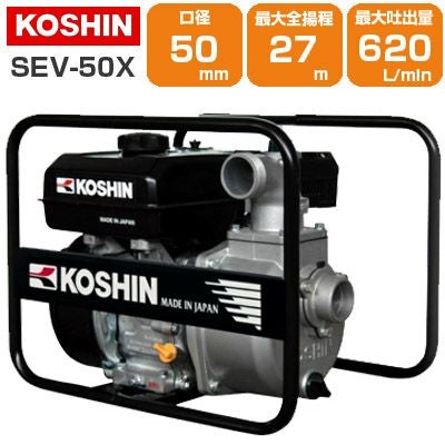 工進 エンジンポンプ SEV-50X 潅水 灌水 かん水 散水 水やり 50mm 2