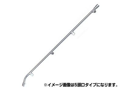 ノズル・噴口】【永田】スズラン噴口 長十五頭口 全長168cm（六角ステ